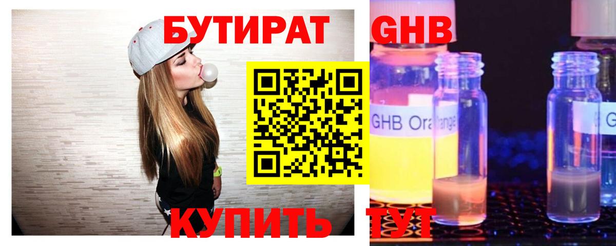 Строитель  БУТИРАТ  Вход с VPN  БУТИРАТ оксибутират 