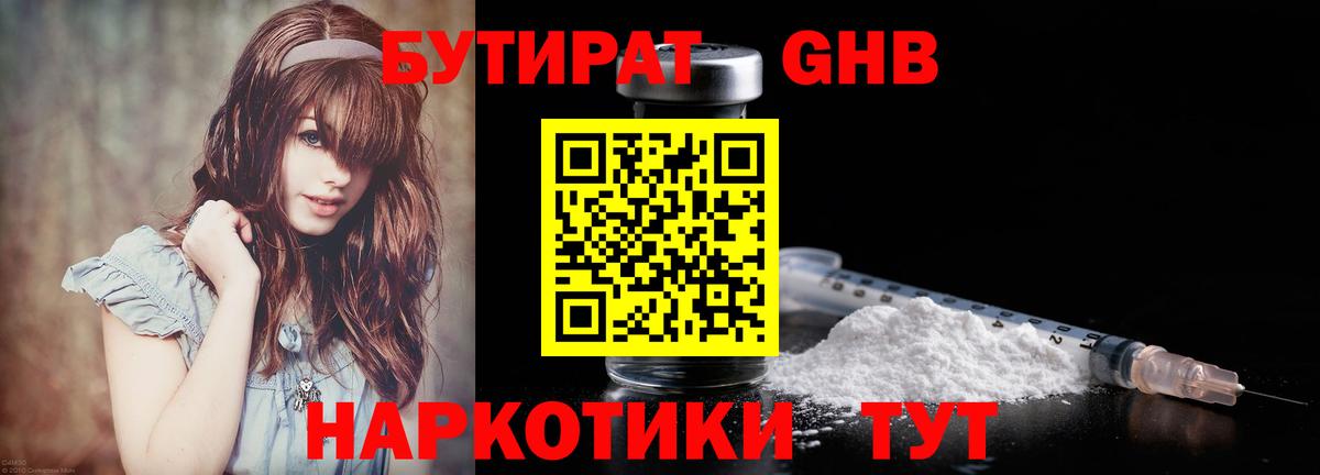 БУТИРАТ бутик Строитель
