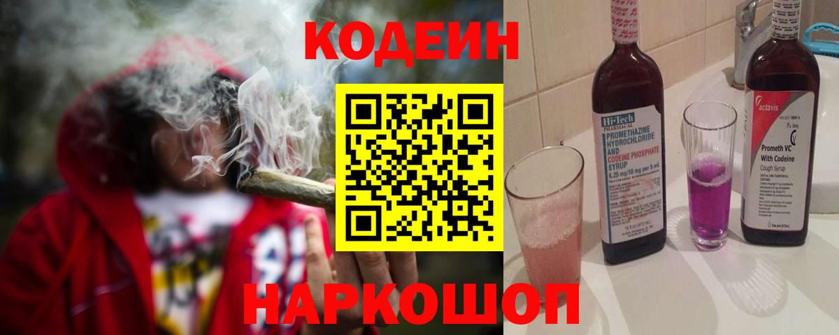 Кодеин Purple Drank Строитель