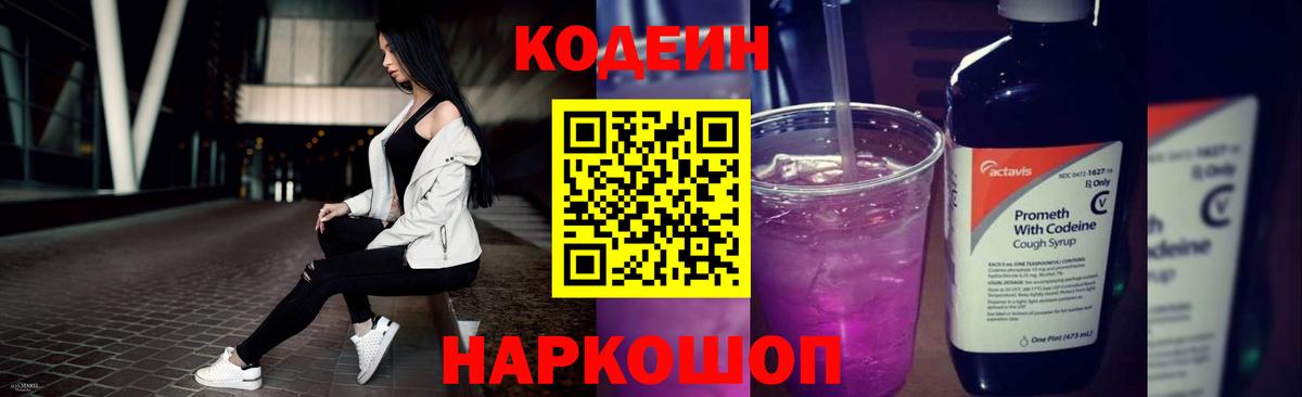 Строитель  Кодеиновый сироп Lean Purple Drank  Вход с VPN 