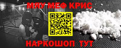 мяу мяу кристалл Коммунар