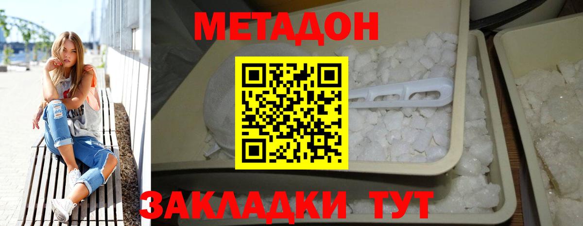 Метадон кристалл Строитель